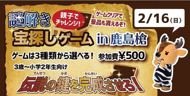 親子でチャレンジ 謎解き宝探しゲーム In 鹿島槍 Events Hakuba