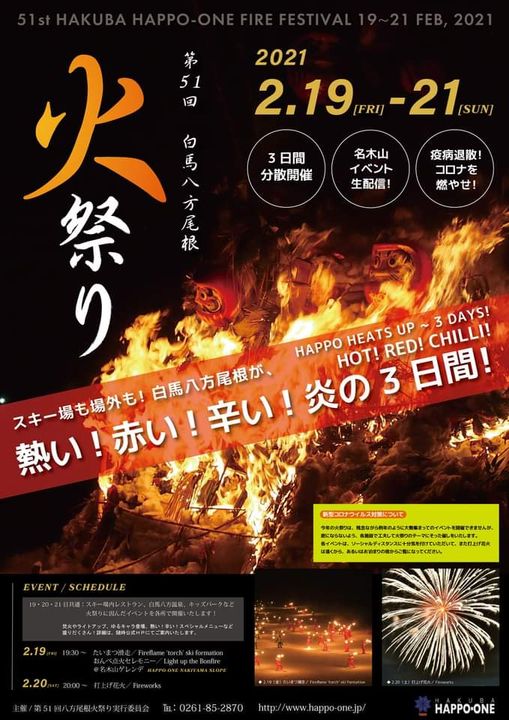 第51回八方尾根火祭り・Happo-one Fire Festival 2021