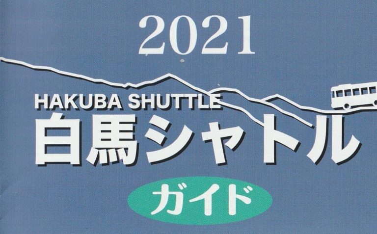 2021 Summer Hakuba Bus