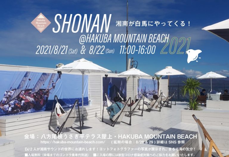 Hakuba Event - Shonan Aug 21st 2021 & Aug 22nd 2021 @Happo One Mountain Beach