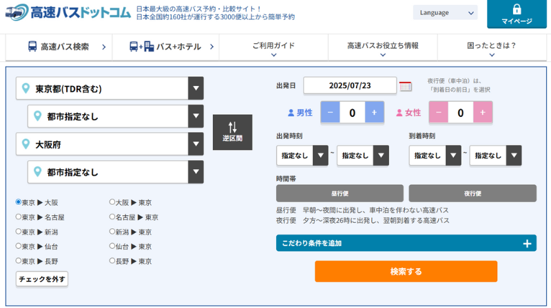 7 Best Sites to Buy Japan Bus Tickets 5 Japan Bus Tickets - Kosoku Bus